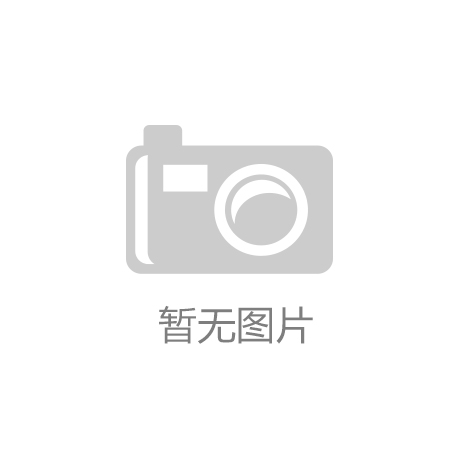 ‘kaiyun·官方网站下载全站安装入口(中国)官方网站’第一太平戴维斯发布《2019年西安房地产市场回顾与2020年展