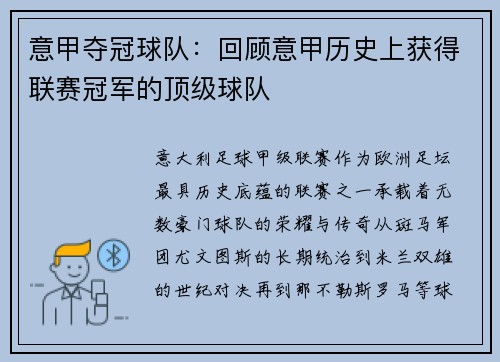 意甲夺冠球队：回顾意甲历史上获得联赛冠军的顶级球队
